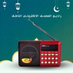 Radio FM Bluetooth électronique du Coran Rechargeable – Image 2