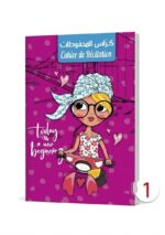 Pack Rentrée Scolaire 1ère & 2ème Année Primaire – Kit Cahiers Officiel – Image 4